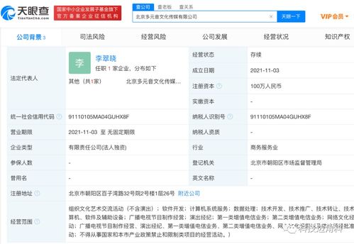 Blued成立北京多元音文化公司，注冊資本100萬元專注計算機軟件開發(fā)